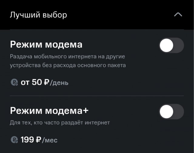 МТС отменяет плату за раздачу интернет-трафика