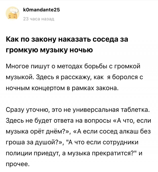 Как по закону наказать соседа за громкую музыку ночью
