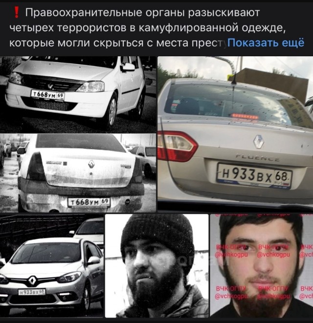 Фото мужчин, которые могут быть причастны к стрельбе в «Крокус Сити Холл»