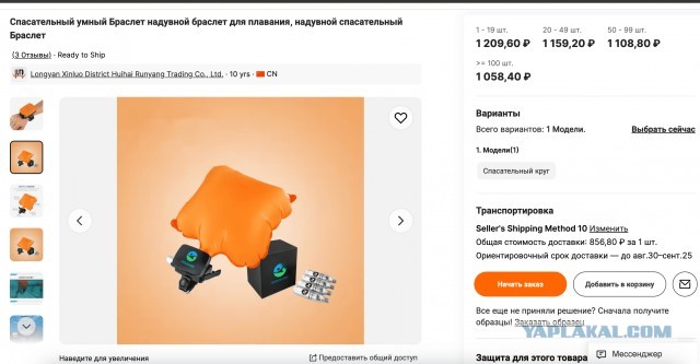 Девайс для экстренного всплытия