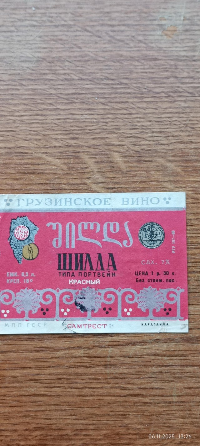 Этикетки вин периода СССР