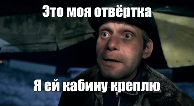 Отвёртка))