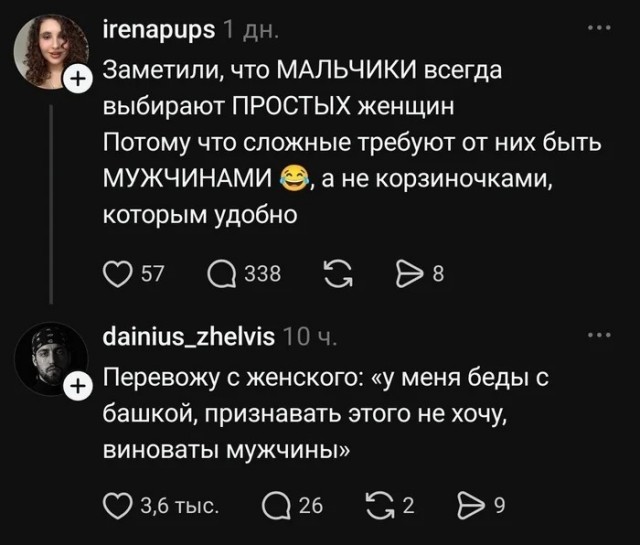 Перевод с женского