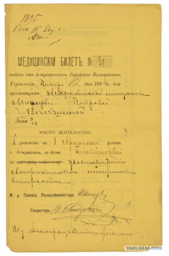 Медицинский билет проститутки от 1898 года. Антиквариатъ