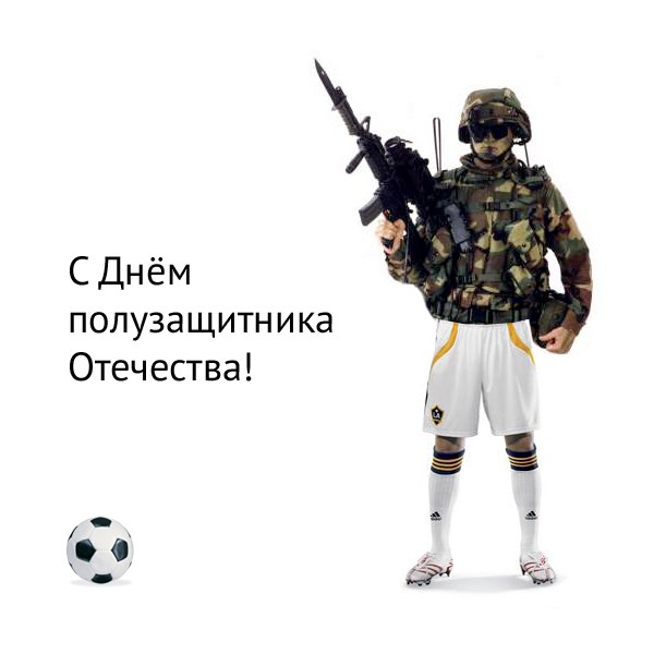 Открытка к 23 февраля