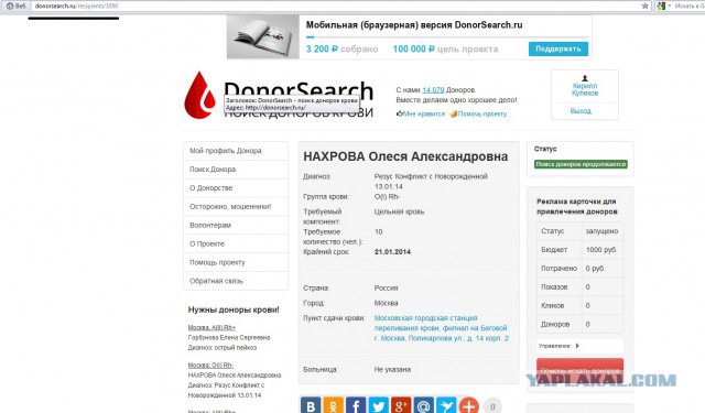 Срочно кровь для новорожденной! 1(-) Москва