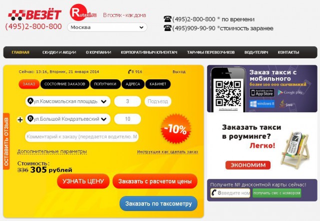 Еду в Москву.