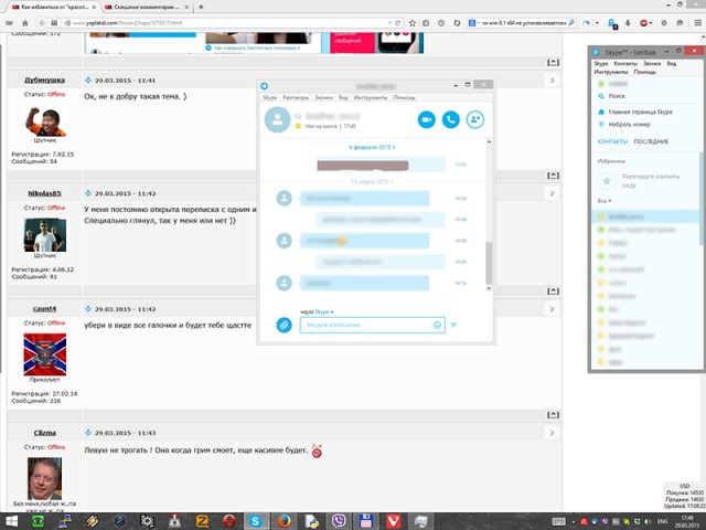 Как избавиться от "красоток" из Skype?