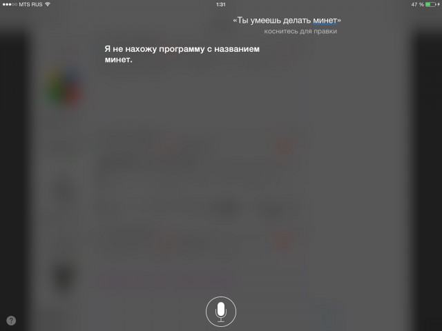 Русская Siri - испытание от соотечественников
