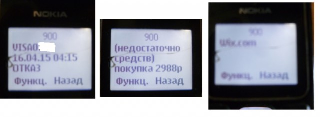 Осторожно сбербанк