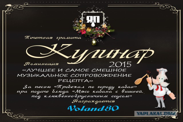 Итоги конкурса "Кулинар ЯПа - 2015"