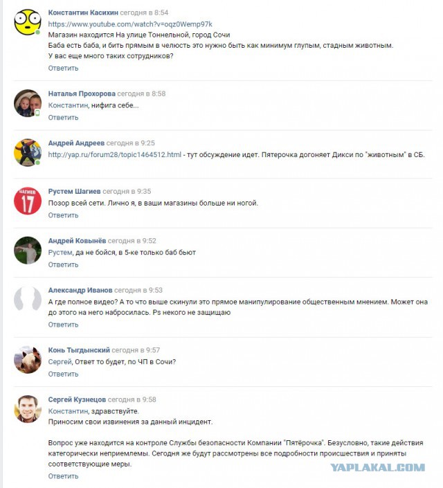Работник "Пятерочки" в Сочи ударил девушку