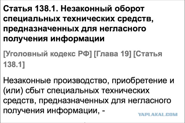 За радиомикрофон условный срок