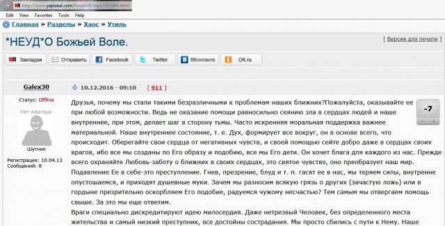 О Божьей Воле