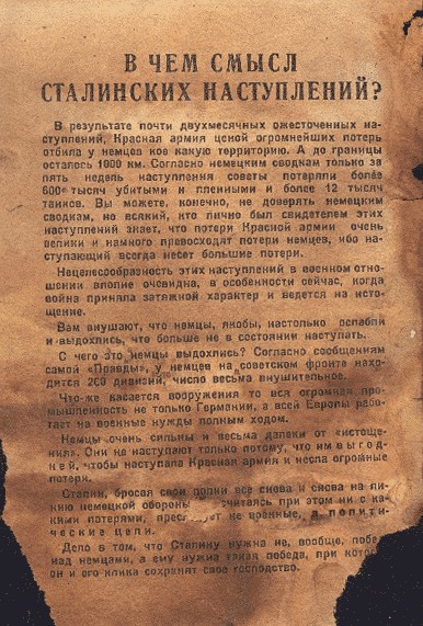 Фашисткие листовки