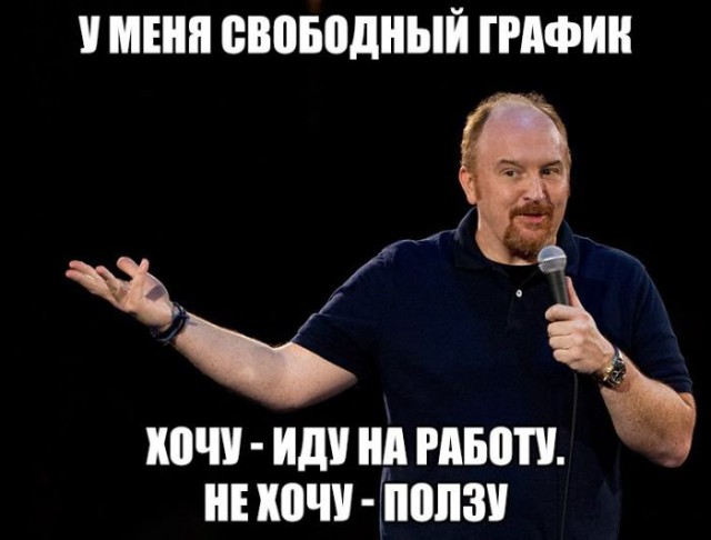 На злобу дня