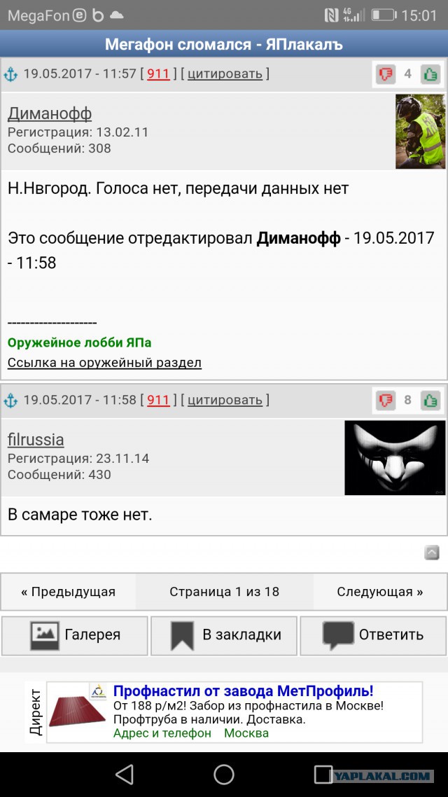 Мегафон сломался