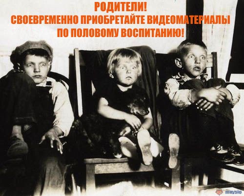 Половое воспитание