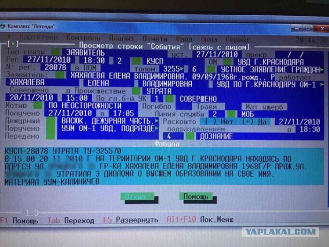 Пропажа или опять "золотая судья"
