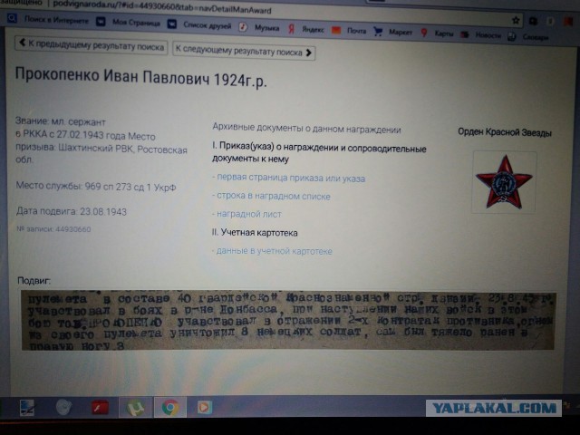 Бессмертный полк ЯП