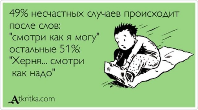 Боли пост, из серии "Смотри, как я могу"