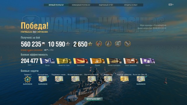 World of Warships - 6