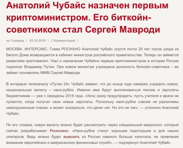 Чубайс заявил о провале программы цифровой экономики в России