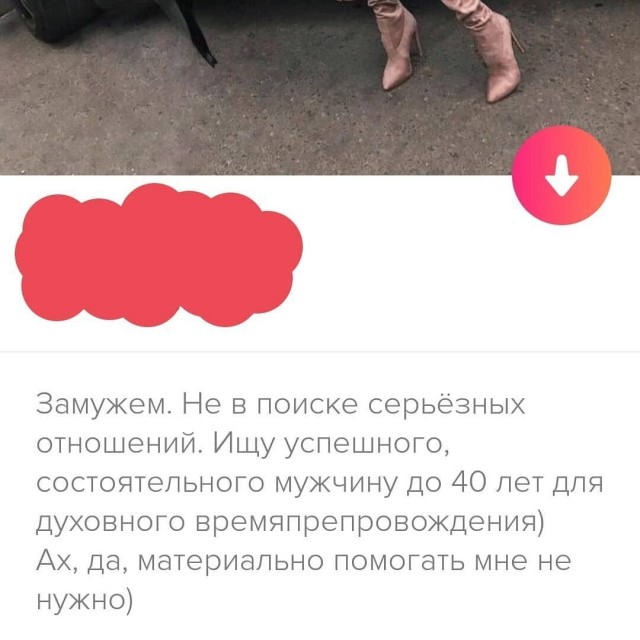 Познакомлюсь только для серьезных отношений