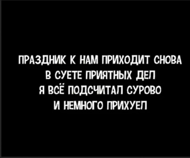 Праздничная чернь