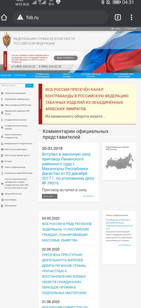 ФСБ