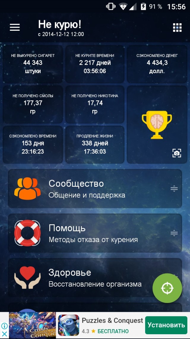 Я бросил курить!