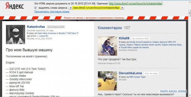 Дамочка гонщик на Lexus