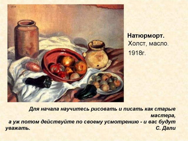Сальвадор Дали: жизнь, как творчество