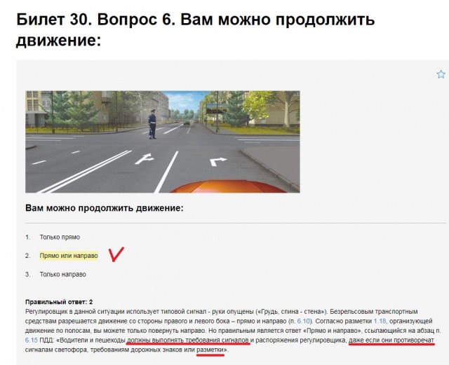 Самый спорный вопрос в билетах по теории ПДД