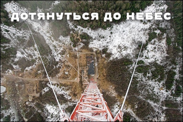 350-метровая недействующая телевышка