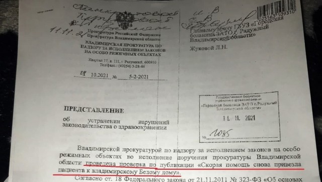 Во Владимирской области сотрудникам бригады скорой медицинской помощи, которые привезли пациентку в тяжелом состоянии с двусторонней пневмонией к зданию администрации, объявили выговор и лишили стимулирующих выплат.