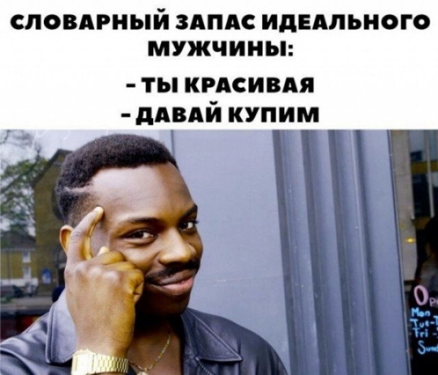 Весёлая тема: всё об идеальных мужиках