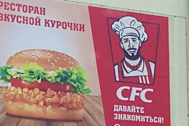 Чем заменить KFC?