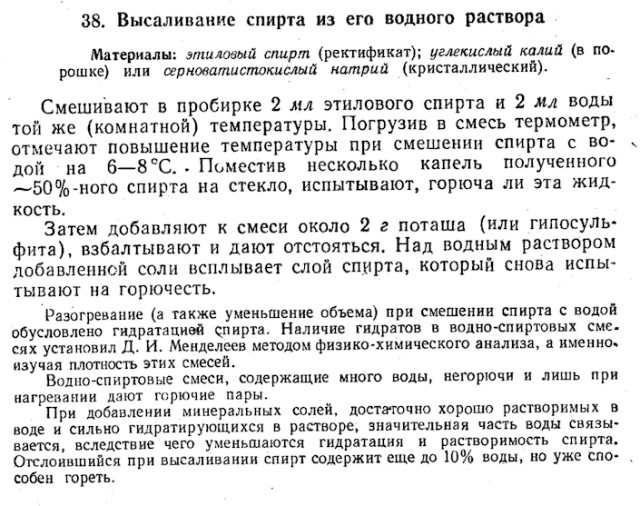 Как отделить спирт от воды