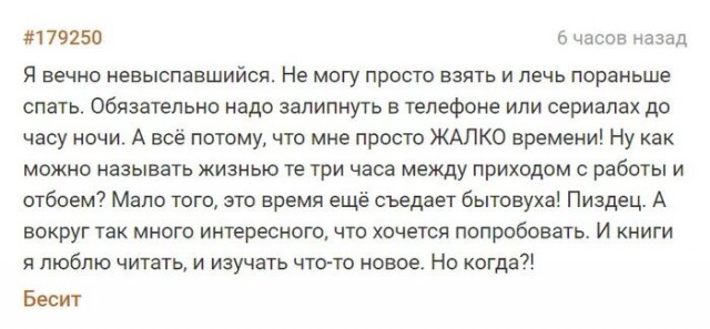 Жалко тратить время на сон