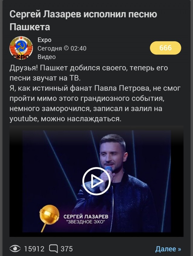 Сергей Лазарев исполнил песню Пашкета