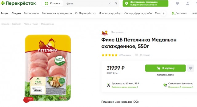 Интересно, когда курятина преодолеет планку в 500 рублей?
