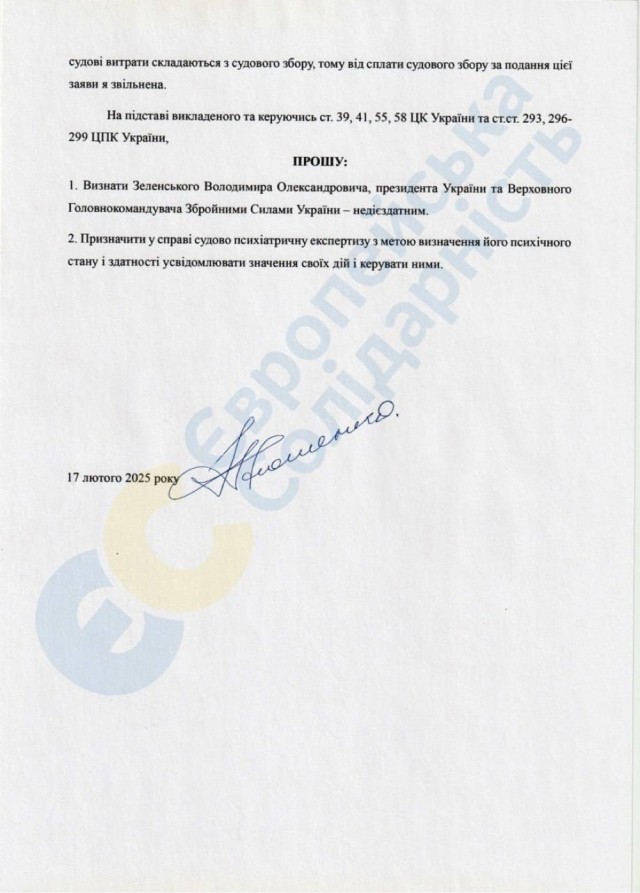 Петр Порошенко написал заявление в Верховный суд Украины о признании Зеленского недееспособным из-за последних решений президента