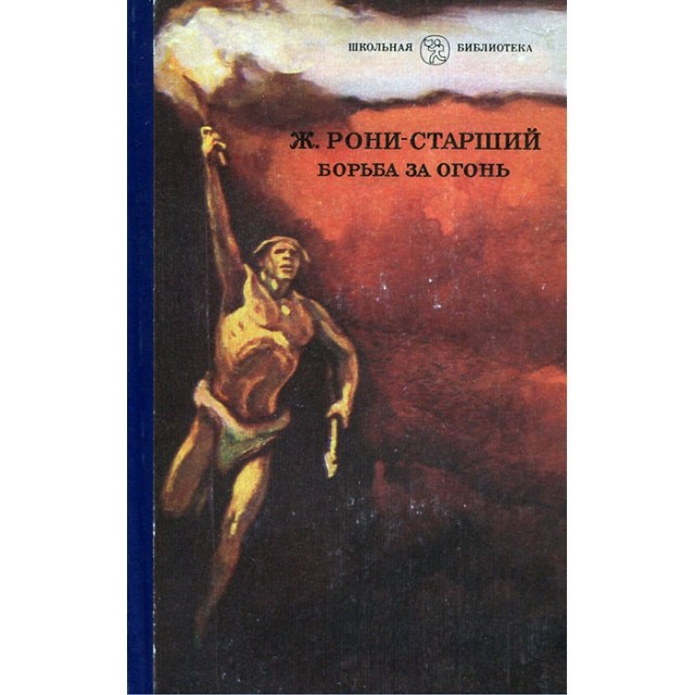 Крутейший фильм о первобытных людях. "Борьба за огонь", 1981 год