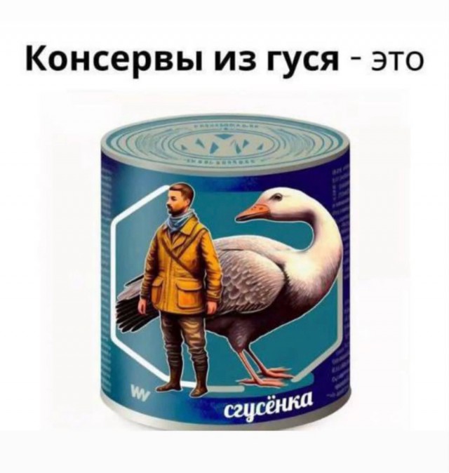 Гусиная тема