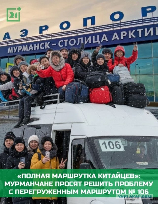 Полная маршрутка китайцев