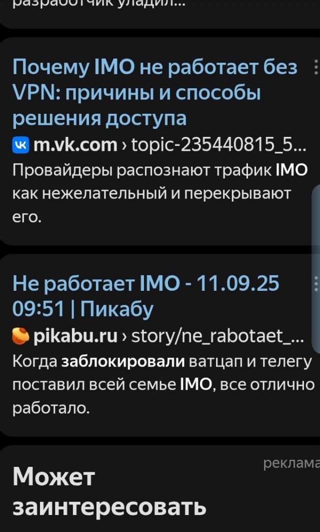 imo - как альтернатива урезанным WhatsApp* и Telegram
