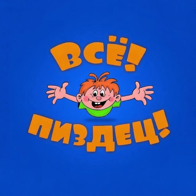 Картинки для деградации 149 (разной степени свежести)