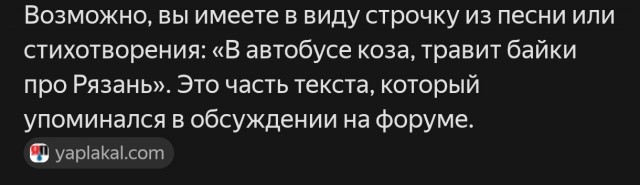 Давно слышал песню про водителя автобуса, то-ли пазика.потом сколько не искал найти по тексту не могу. ПОМОГИТЕ ДРУГИ
