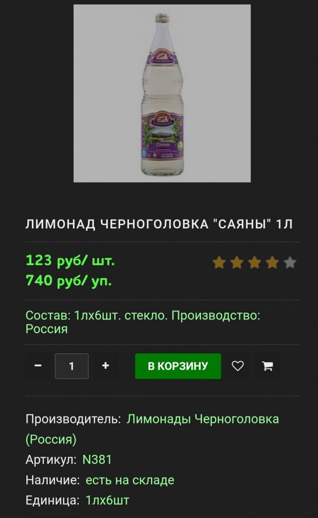 Советские лимонады. "Саяны" бы бахнул с удовольствием
